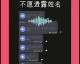 再也不怕整理访谈录音了！我用“AI录音代理”熬了三个通宵后的真实感受